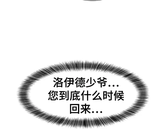 漫画《史诗级领地设计师》第122话第69张图