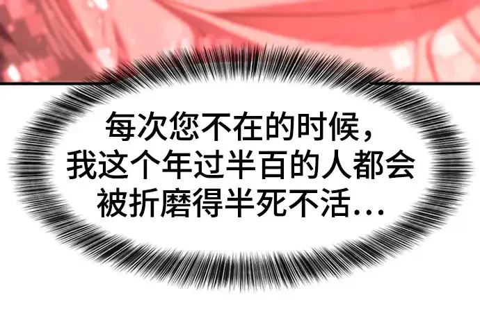 漫画《史诗级领地设计师》第122话第72张图