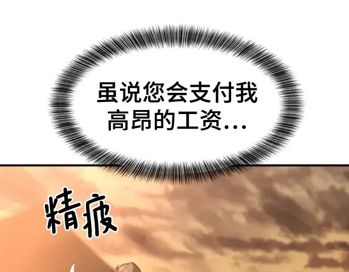 漫画《史诗级领地设计师》第122话第73张图