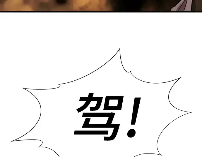 漫画《史诗级领地设计师》第122话第79张图