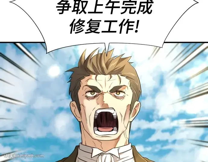 漫画《史诗级领地设计师》第122话第8张图