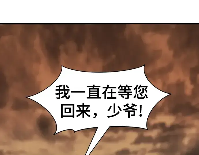 漫画《史诗级领地设计师》第122话第87张图