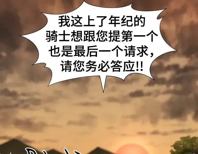 漫画《史诗级领地设计师》第122话第90张图