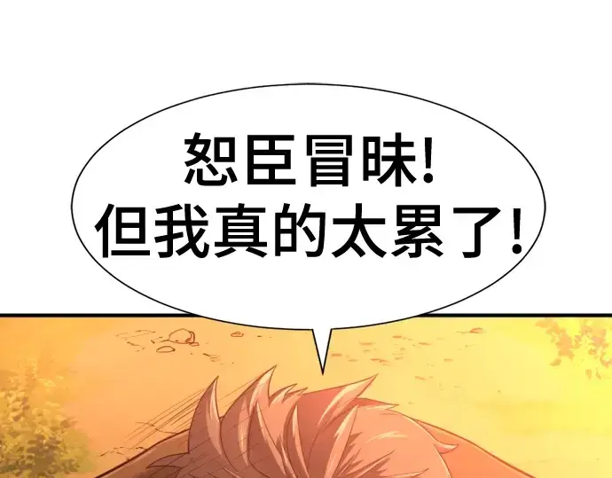 漫画《史诗级领地设计师》第122话第92张图