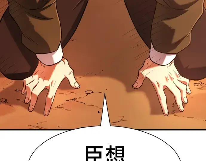 漫画《史诗级领地设计师》第122话第94张图