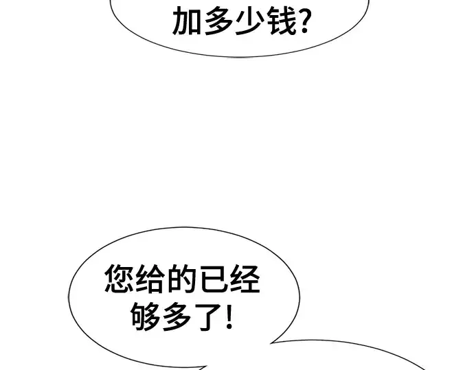 漫画《史诗级领地设计师》第122话第98张图