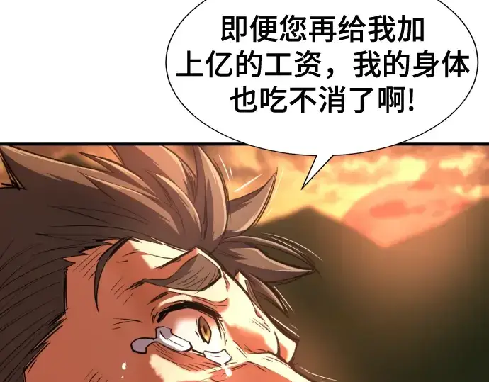 漫画《史诗级领地设计师》第122话第99张图