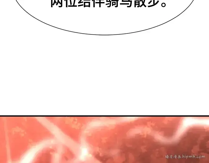 漫画《史诗级领地设计师》第123话第104张图