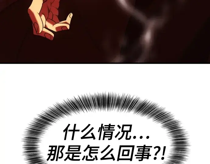 漫画《史诗级领地设计师》第123话第129张图