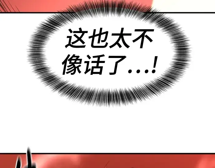 漫画《史诗级领地设计师》第123话第132张图