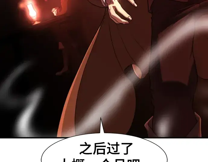 漫画《史诗级领地设计师》第123话第134张图