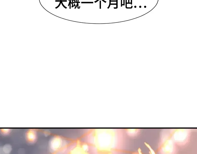 漫画《史诗级领地设计师》第123话第135张图