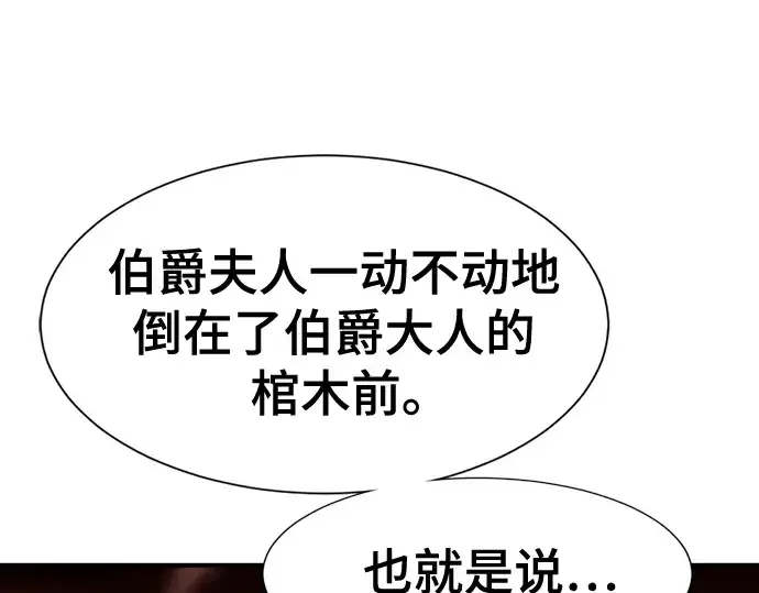 漫画《史诗级领地设计师》第123话第139张图