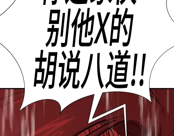 漫画《史诗级领地设计师》第123话第143张图