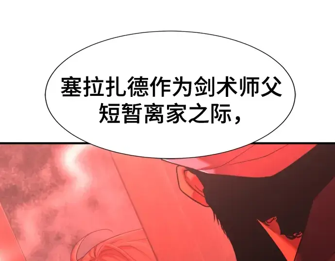 漫画《史诗级领地设计师》第123话第154张图