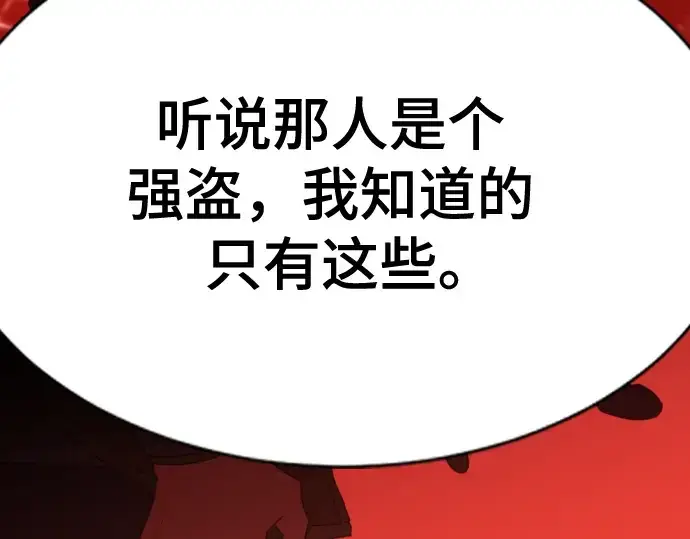 漫画《史诗级领地设计师》第123话第158张图
