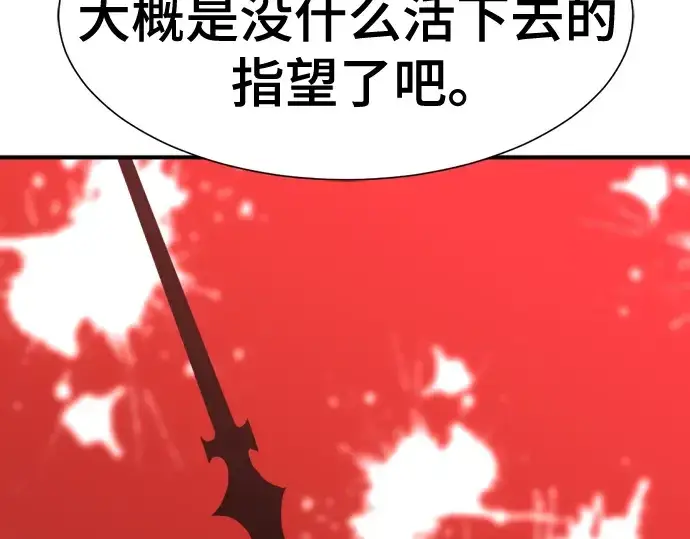 漫画《史诗级领地设计师》第123话第163张图
