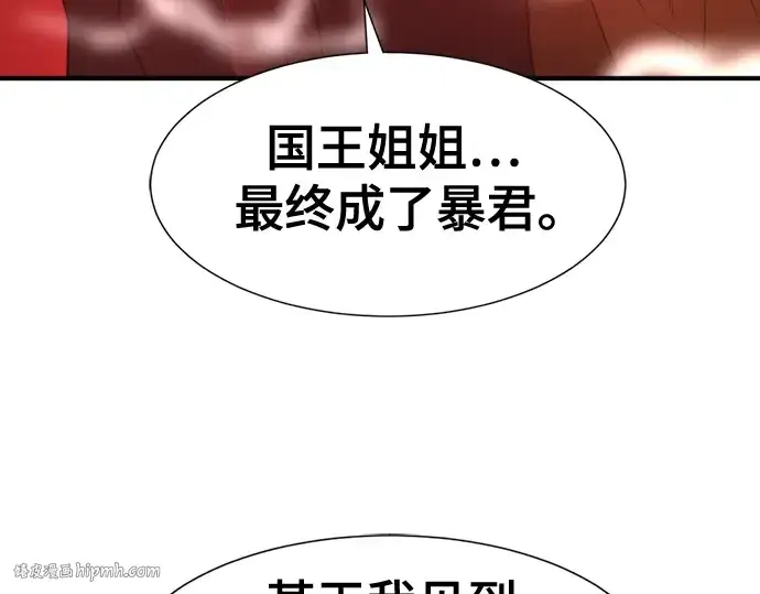 漫画《史诗级领地设计师》第123话第168张图