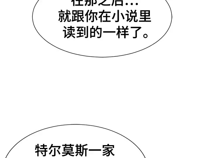 漫画《史诗级领地设计师》第123话第172张图