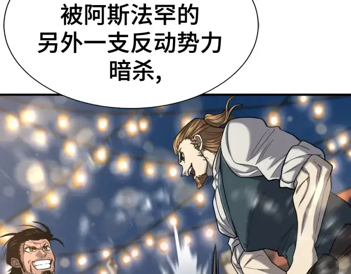 漫画《史诗级领地设计师》第123话第173张图