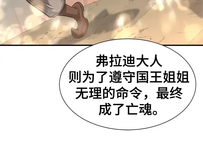 漫画《史诗级领地设计师》第123话第175张图