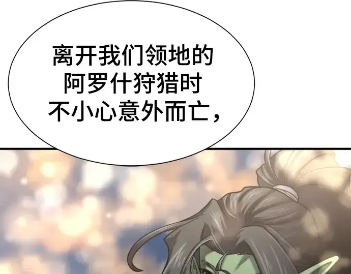 漫画《史诗级领地设计师》第123话第177张图