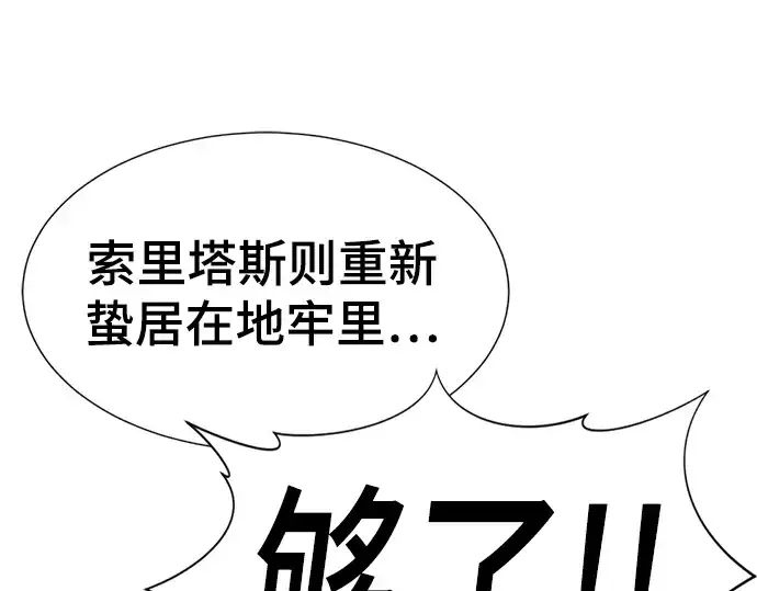 漫画《史诗级领地设计师》第123话第180张图