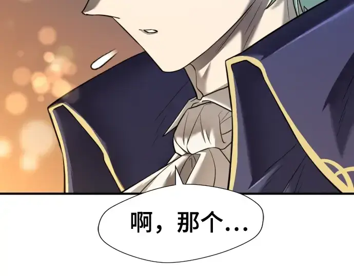 漫画《史诗级领地设计师》第123话第19张图