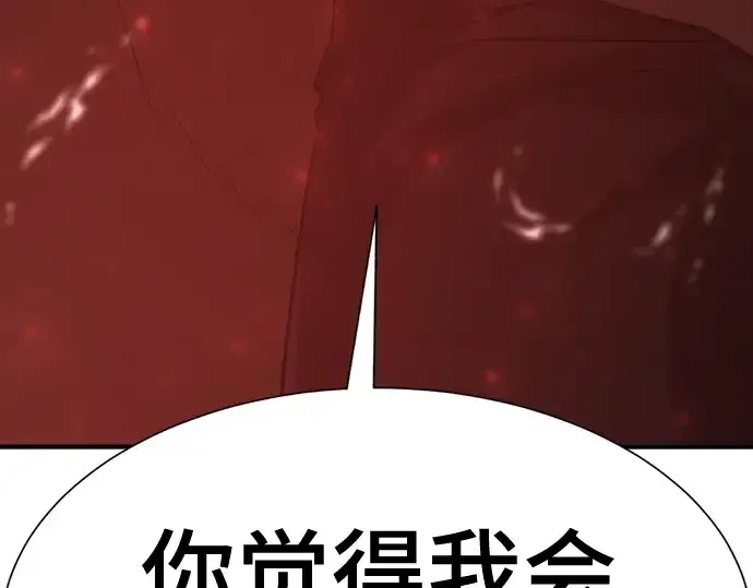 漫画《史诗级领地设计师》第123话第244张图