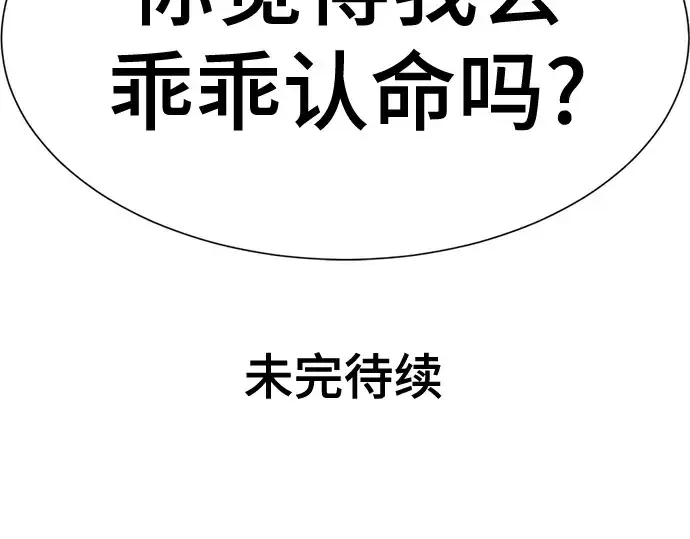 漫画《史诗级领地设计师》第123话第245张图