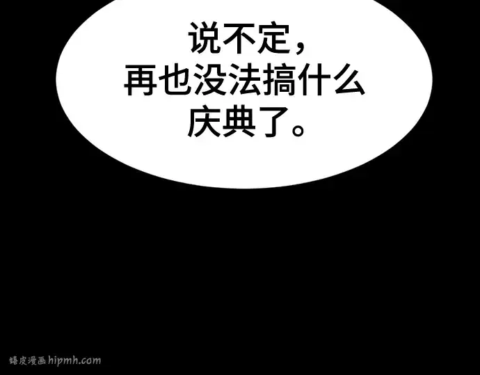 漫画《史诗级领地设计师》第123话第32张图