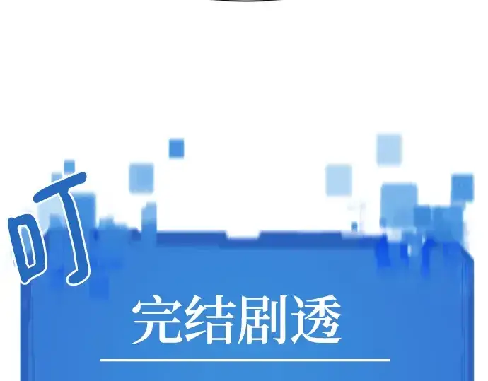 漫画《史诗级领地设计师》第123话第57张图