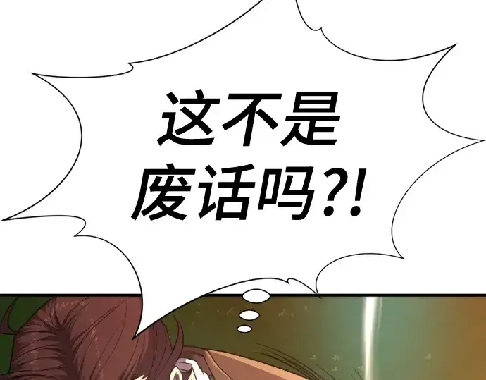 漫画《史诗级领地设计师》第123话第62张图