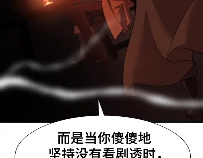漫画《史诗级领地设计师》第123话第78张图