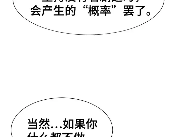 漫画《史诗级领地设计师》第123话第79张图