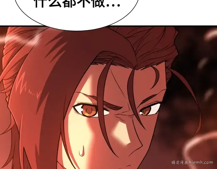 漫画《史诗级领地设计师》第123话第80张图
