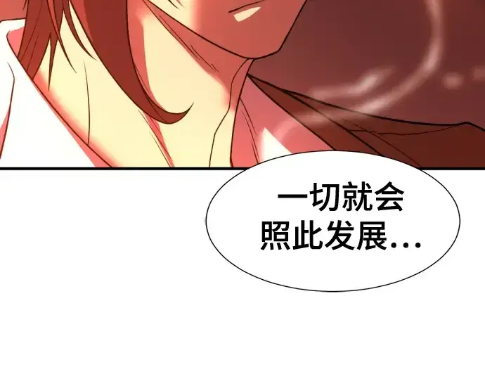 漫画《史诗级领地设计师》第123话第81张图