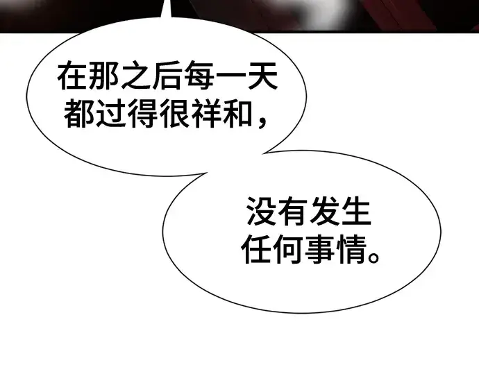 漫画《史诗级领地设计师》第123话第84张图