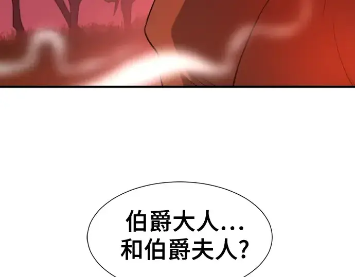 漫画《史诗级领地设计师》第123话第95张图