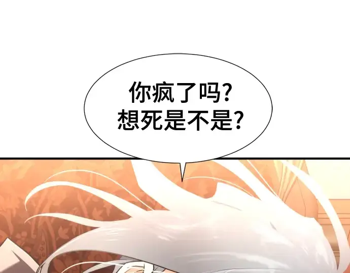 漫画《史诗级领地设计师》第124话第107张图