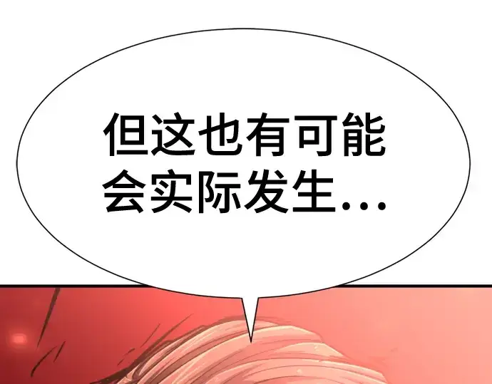 漫画《史诗级领地设计师》第124话第114张图