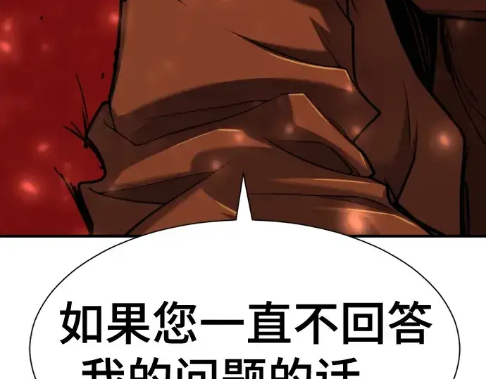 漫画《史诗级领地设计师》第124话第117张图