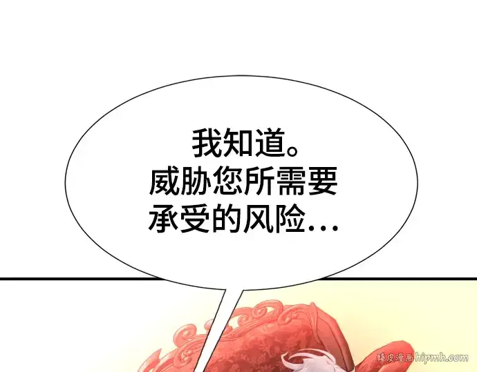 漫画《史诗级领地设计师》第124话第128张图