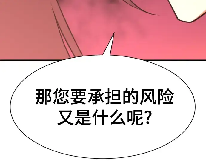 漫画《史诗级领地设计师》第124话第133张图