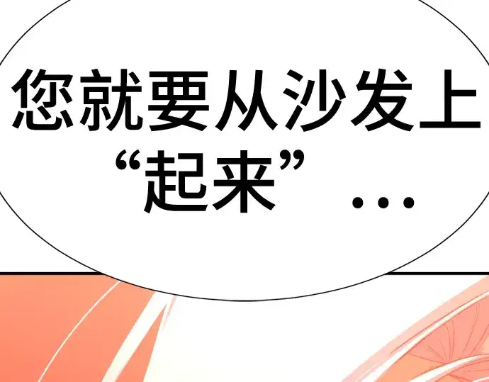 漫画《史诗级领地设计师》第124话第141张图