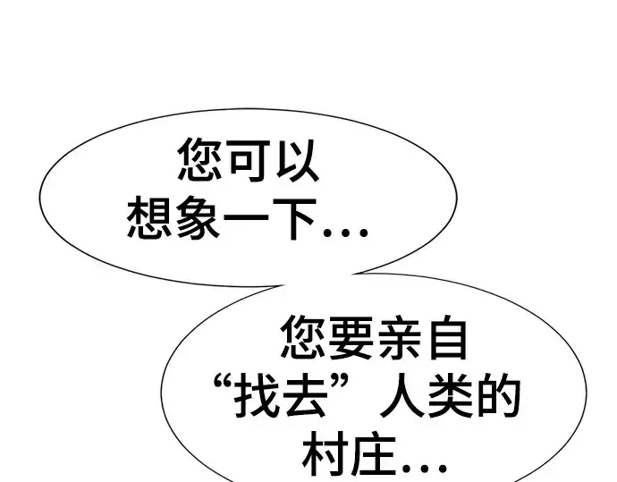 漫画《史诗级领地设计师》第124话第145张图