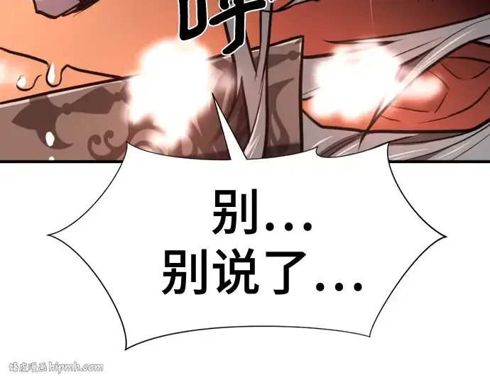 漫画《史诗级领地设计师》第124话第152张图