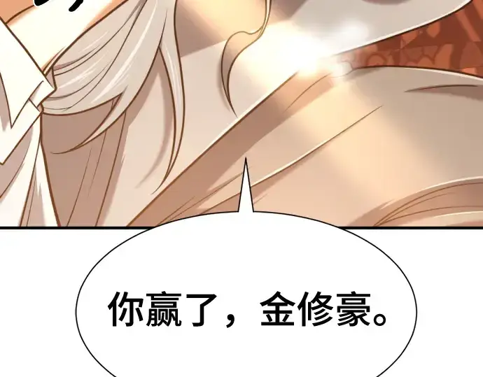 漫画《史诗级领地设计师》第124话第171张图