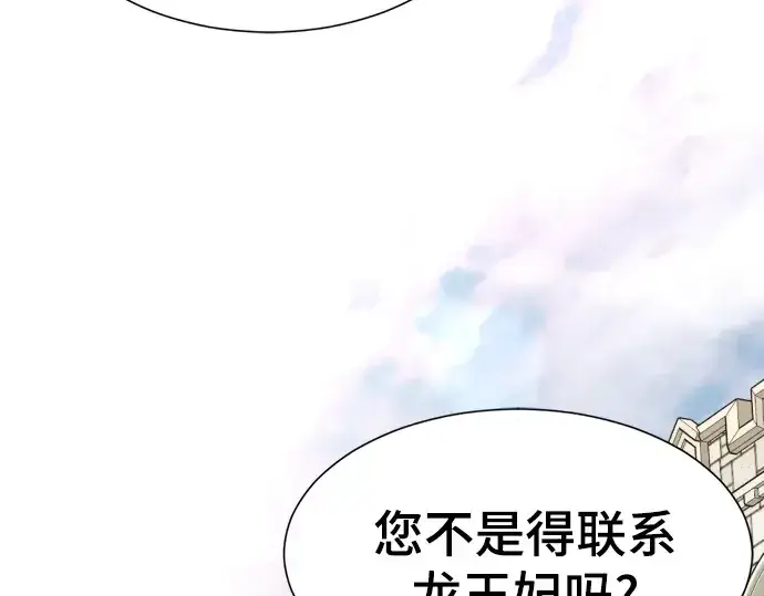 漫画《史诗级领地设计师》第124话第18张图