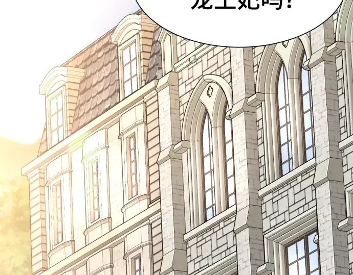 漫画《史诗级领地设计师》第124话第19张图